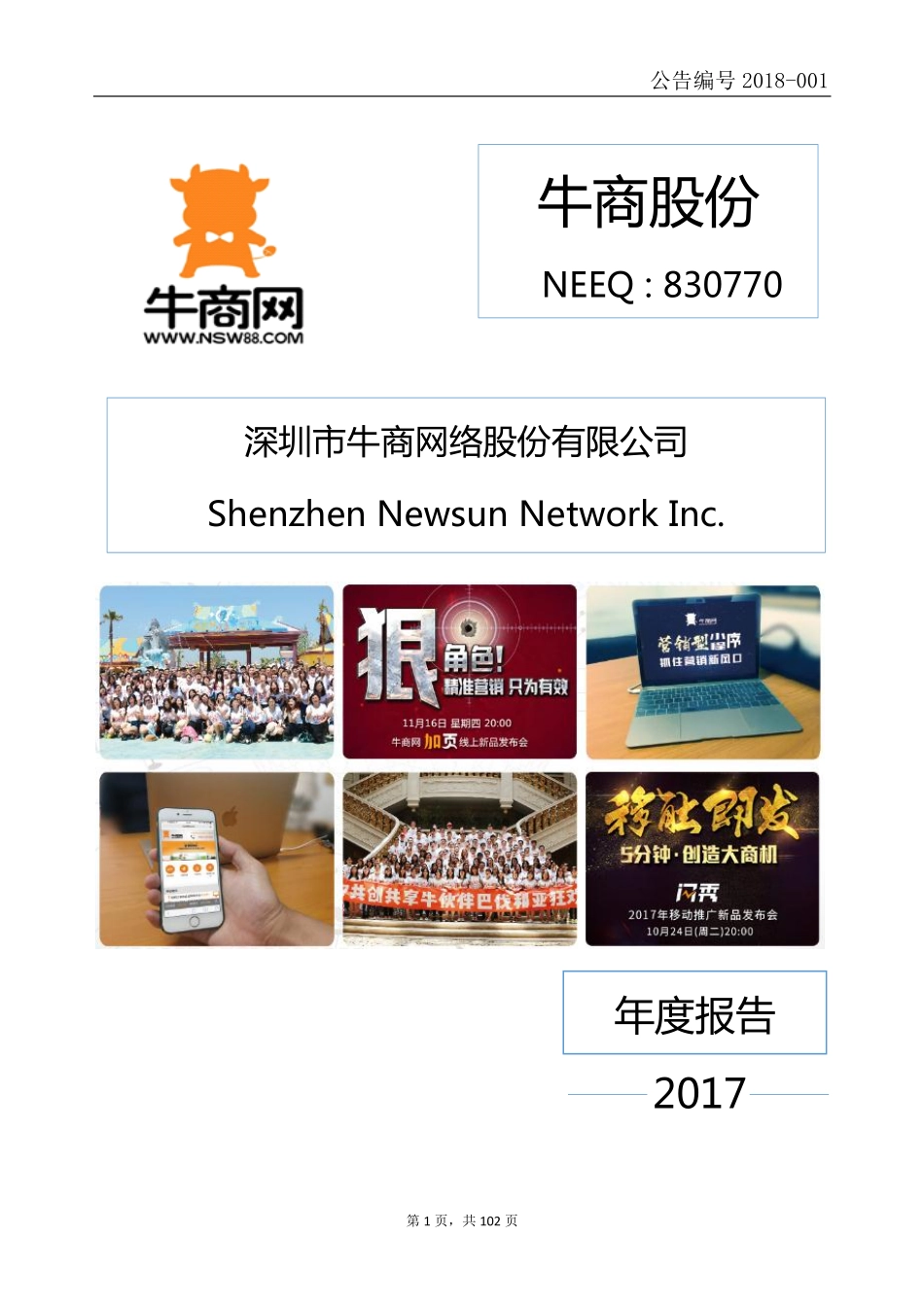 830770_2017_牛商股份_2017年公司年度报告_2018-04-22.pdf_第1页