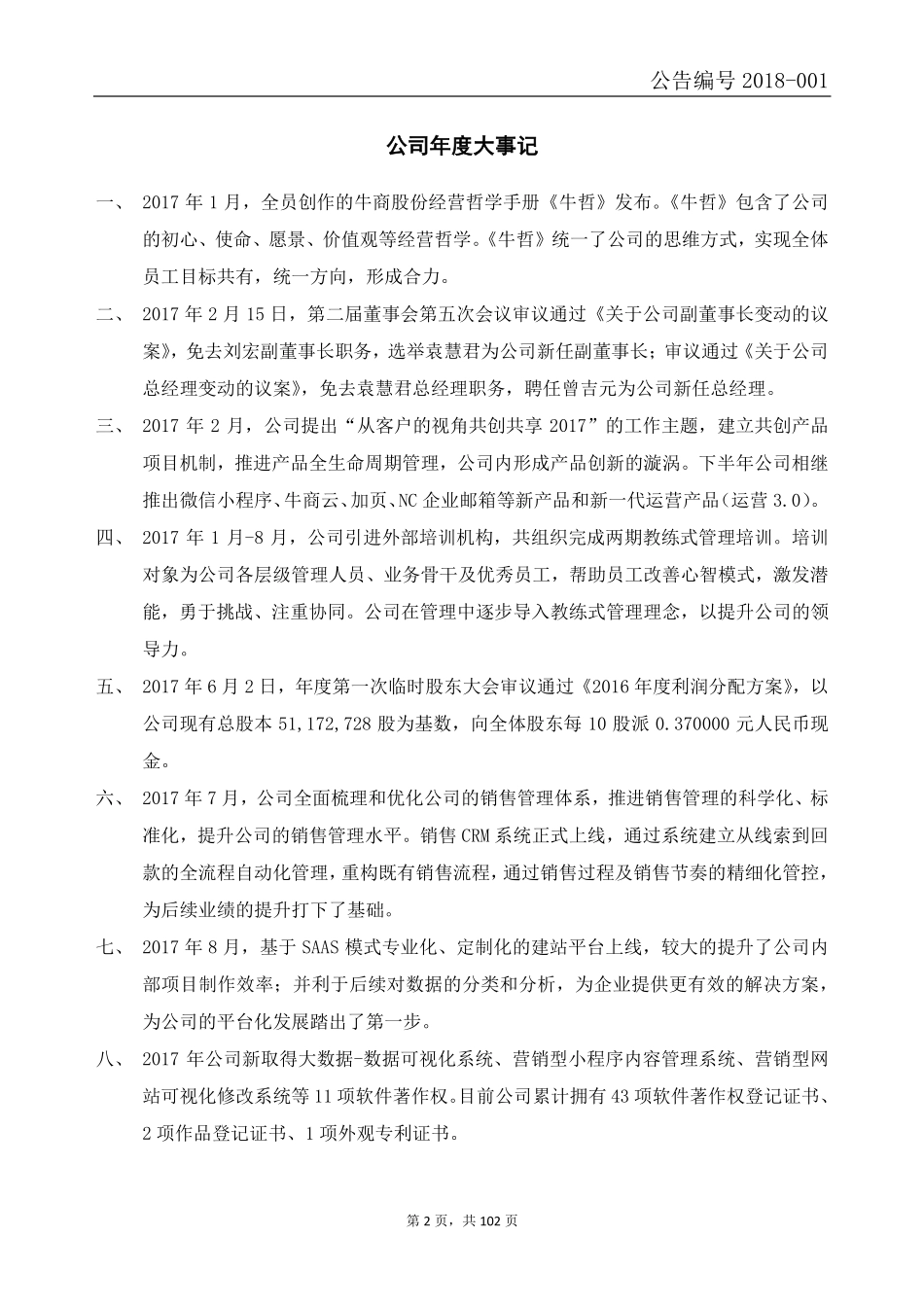 830770_2017_牛商股份_2017年公司年度报告_2018-04-22.pdf_第2页