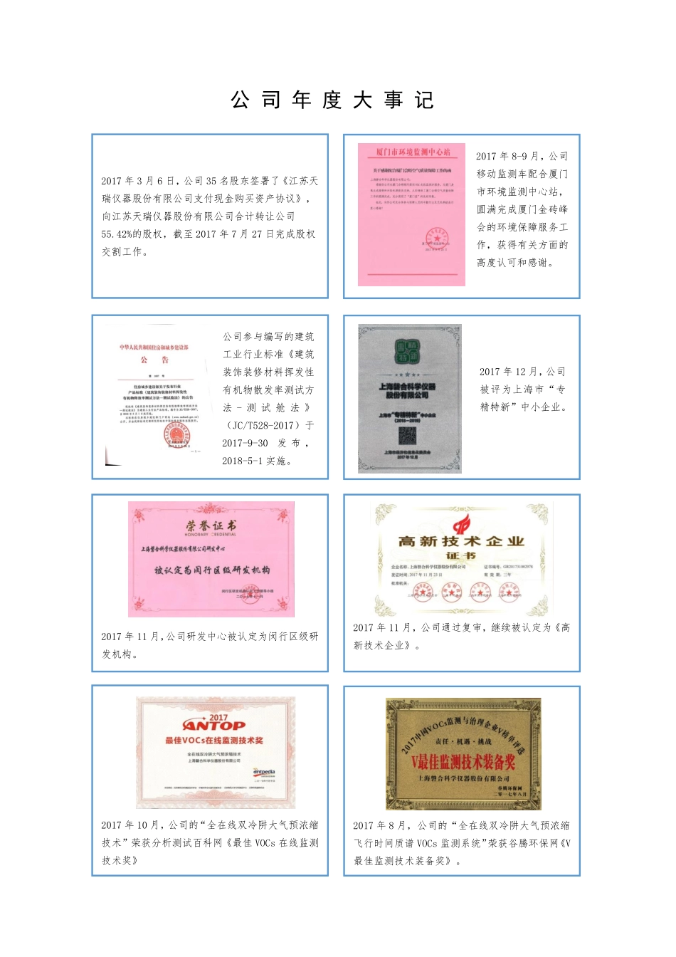 830992_2017_磐合科仪_2017年年度报告_2018-04-22.pdf_第2页