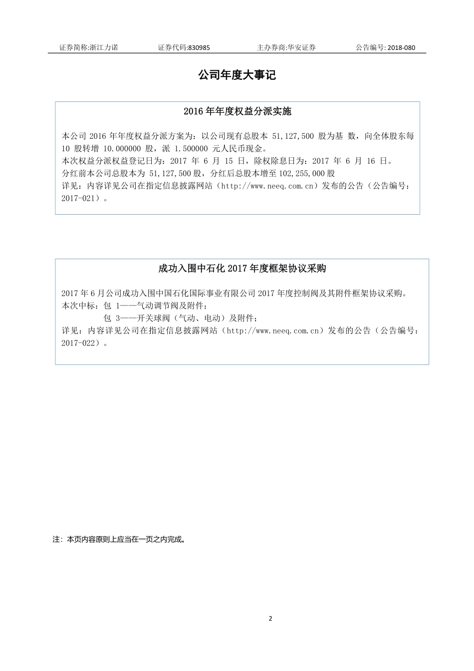 830985_2017_浙江力诺_2017年年度报告_2018-12-24.pdf_第2页