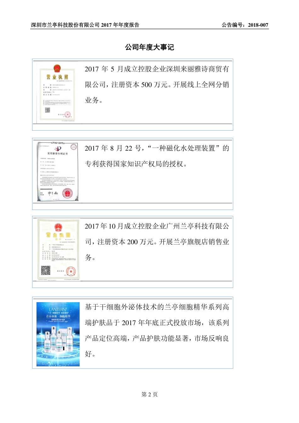 831118_2017_兰亭科技_2017年年度报告_2018-04-09.pdf_第2页