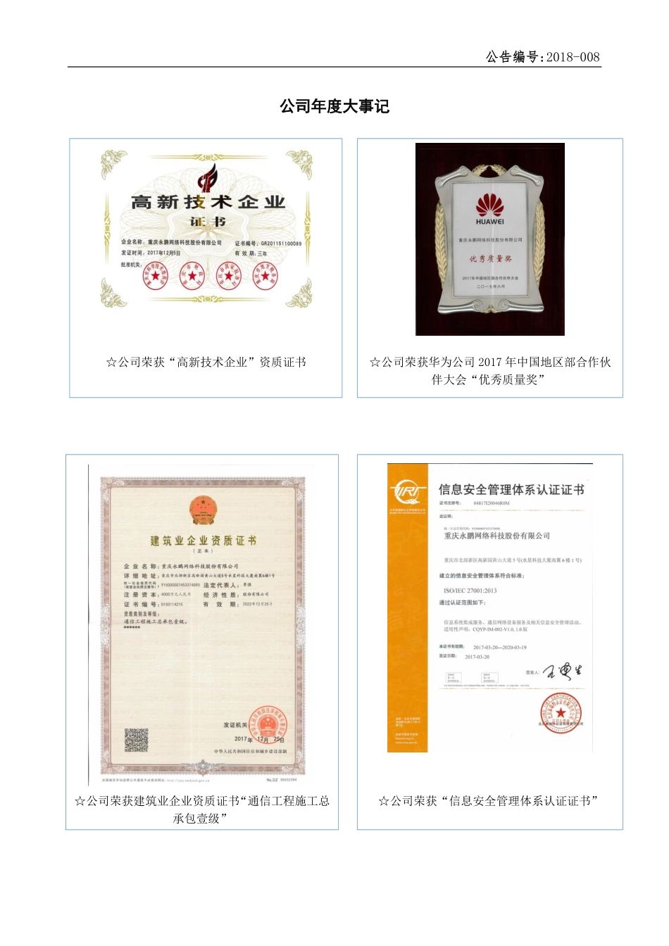 830780_2017_永鹏科技_2017年公司年度报告_2018-04-25.pdf_第2页