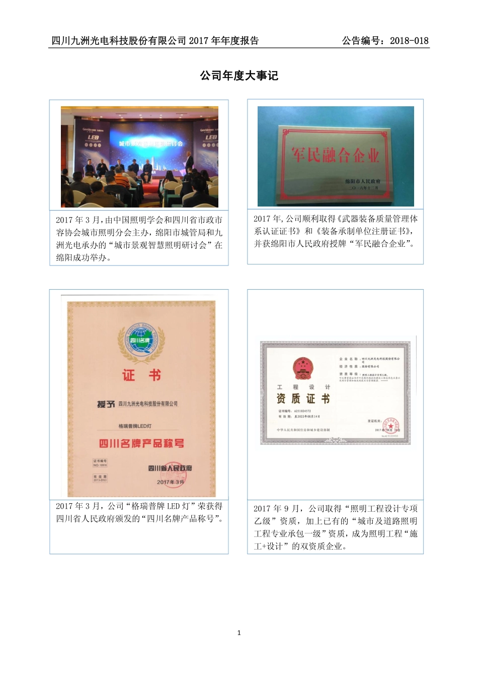 830995_2017_九洲光电_2017年年度报告_2018-04-25.pdf_第2页