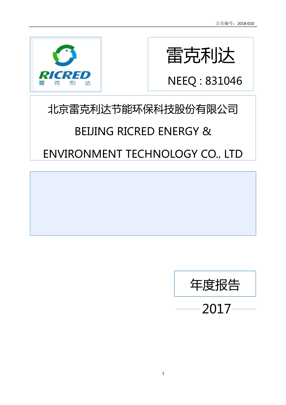 831046_2017_雷克利达_2017年度报告_2018-04-25.pdf_第1页