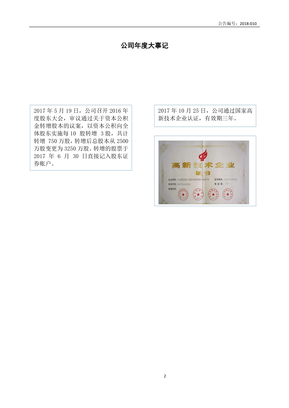 831046_2017_雷克利达_2017年度报告_2018-04-25.pdf_第2页