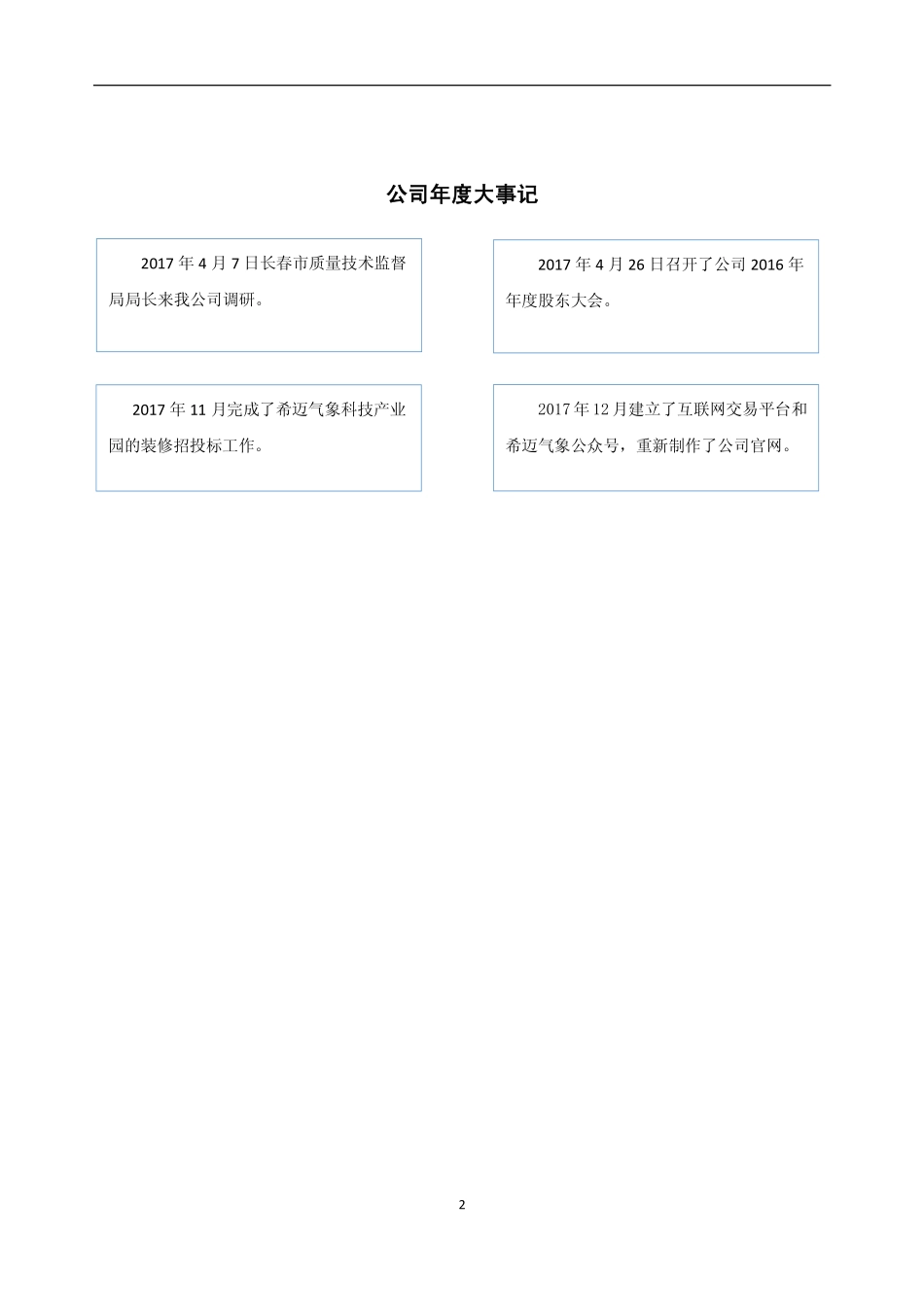 830790_2017_希迈气象_2017年年度报告_2018-03-25.pdf_第2页