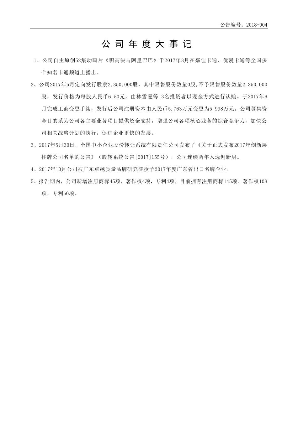 831015_2017_小白龙_2017年年度报告_2018-04-24.pdf_第2页