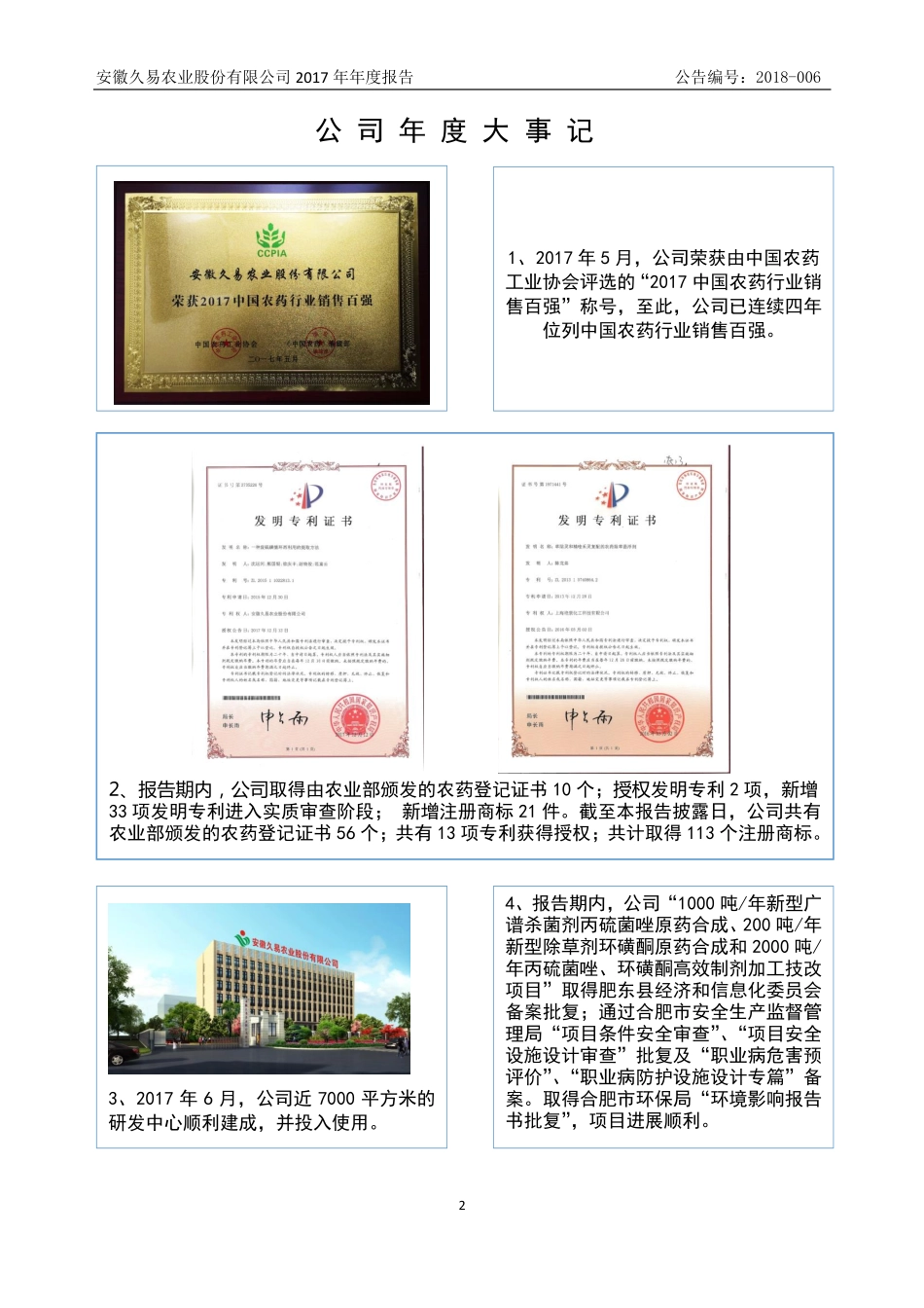 831006_2017_久易农业_2017年年度报告_2018-03-27.pdf_第2页