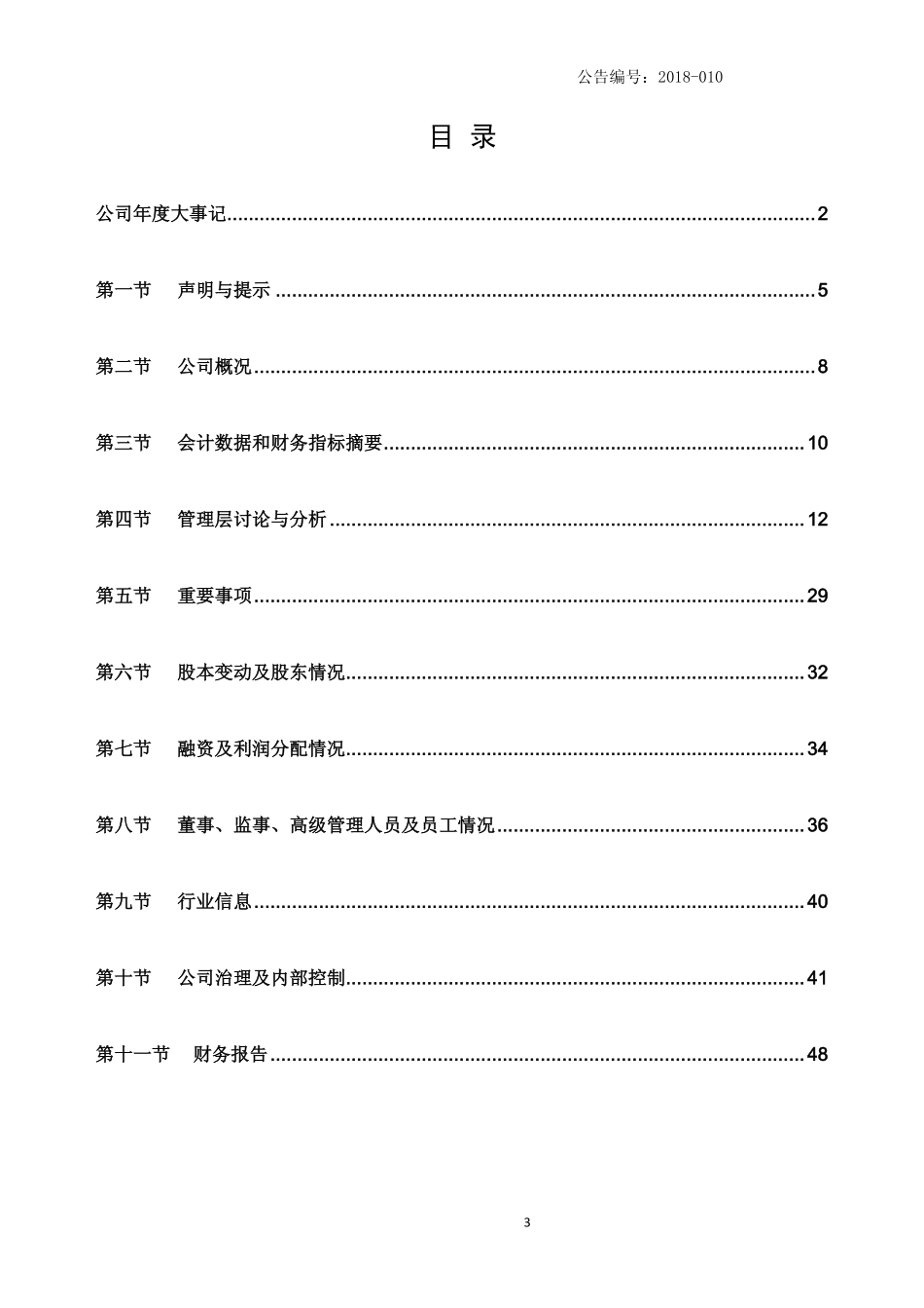831056_2017_千叶药包_2017年年度报告_2018-04-19.pdf_第3页