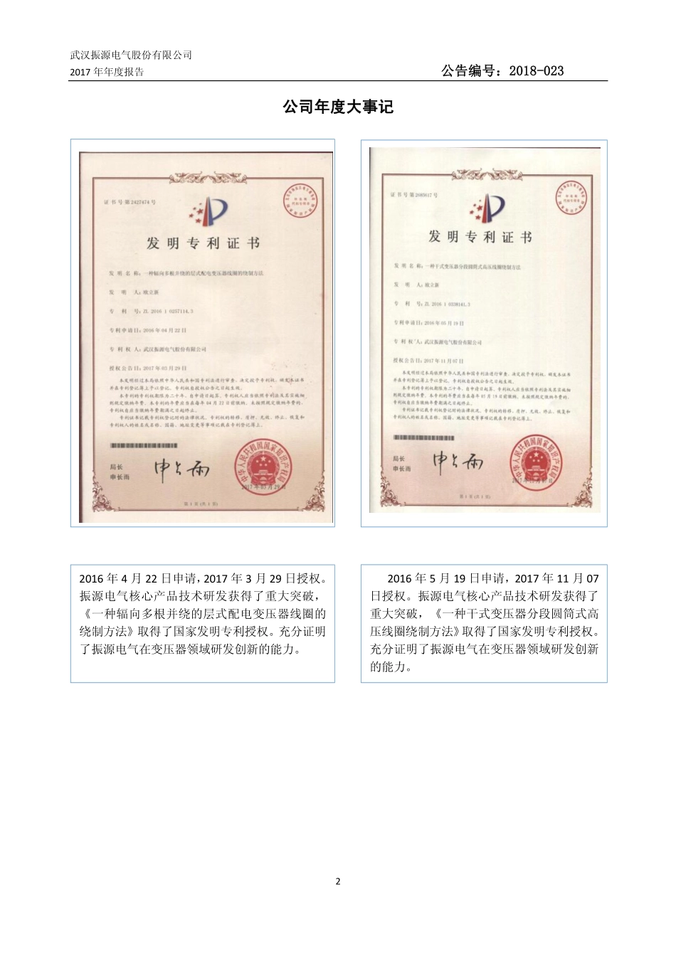 831155_2017_振源电气_2017年年度报告_2018-06-27.pdf_第2页