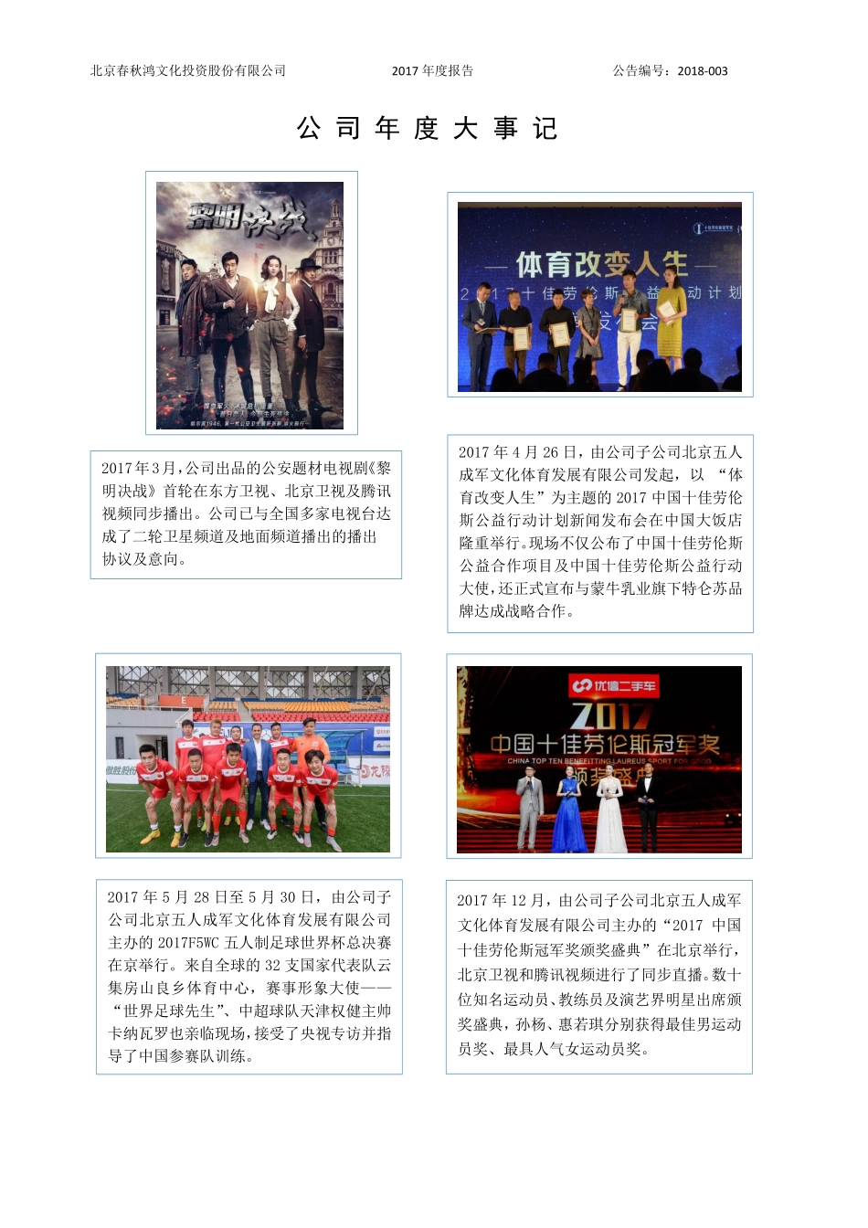 831051_2017_ST春秋_2017年年度报告_2018-04-23.pdf_第2页