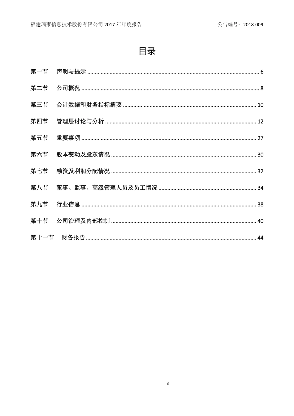 831072_2017_瑞聚股份_2017年年度报告_2018-03-29.pdf_第3页