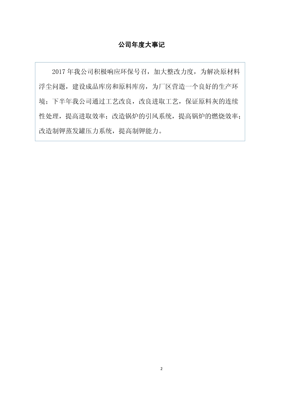 831082_2017_汇鑫嘉德_2017年年度报告_2018-03-29.pdf_第2页