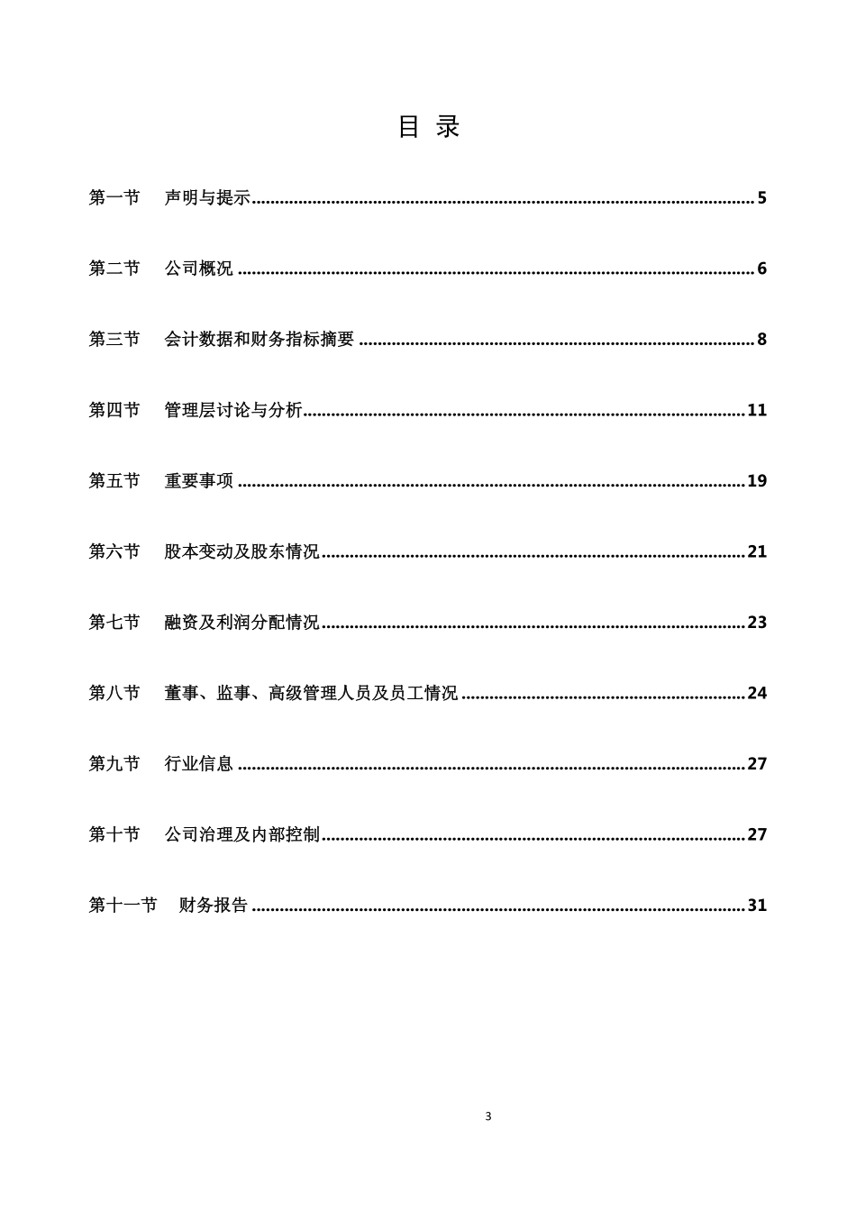 831082_2017_汇鑫嘉德_2017年年度报告_2018-03-29.pdf_第3页
