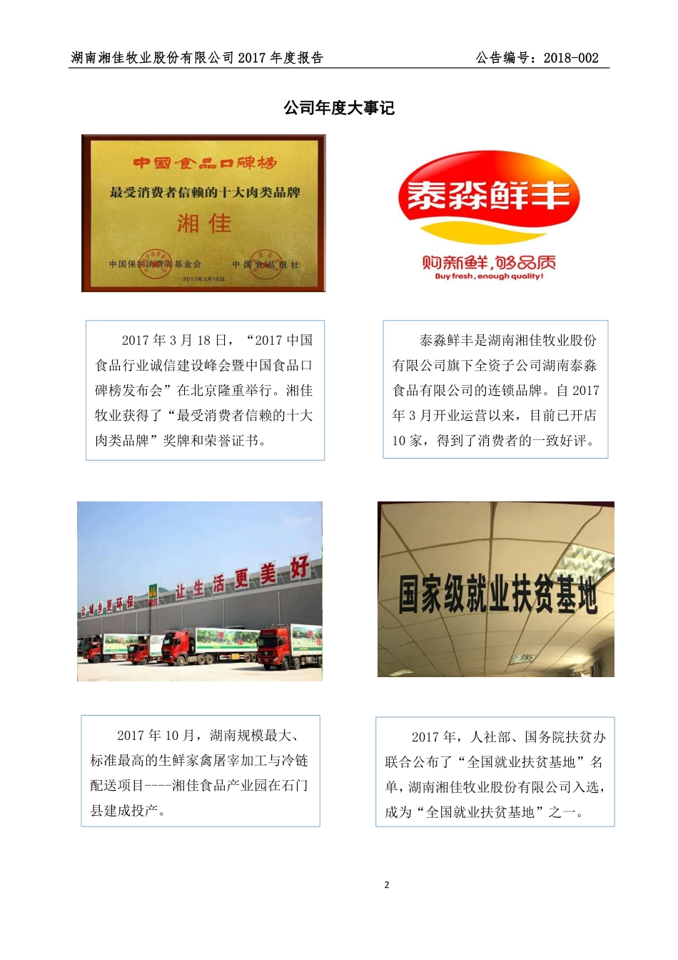 831102_2017_湘佳牧业_2017年公司年度报告._2018-12-04.pdf_第2页
