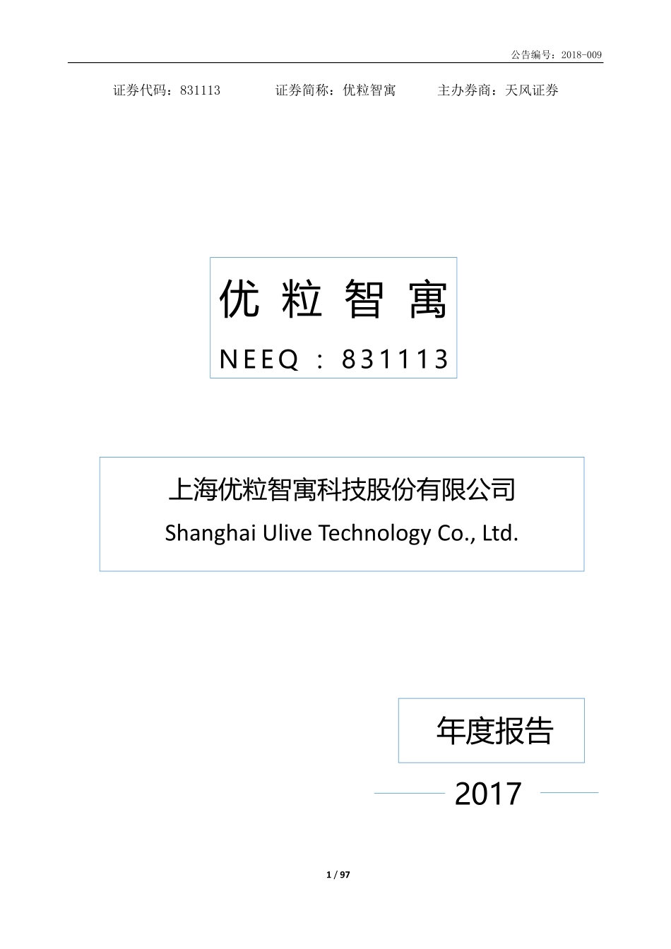 831113_2017_优粒智寓_2017年年度报告_2018-04-24.pdf_第1页