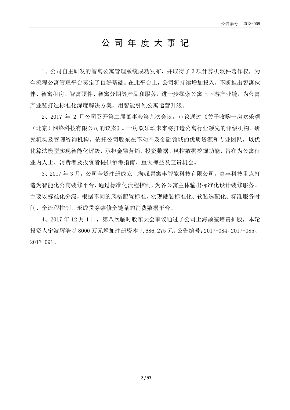 831113_2017_优粒智寓_2017年年度报告_2018-04-24.pdf_第2页