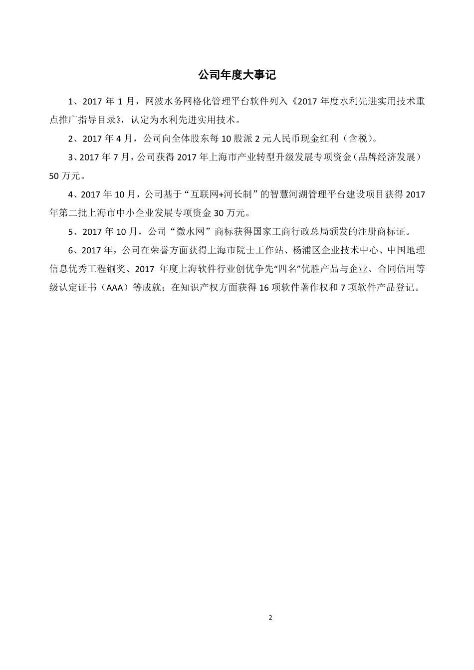 830917_2017_网波股份_2017年年度报告_2018-03-15.pdf_第2页