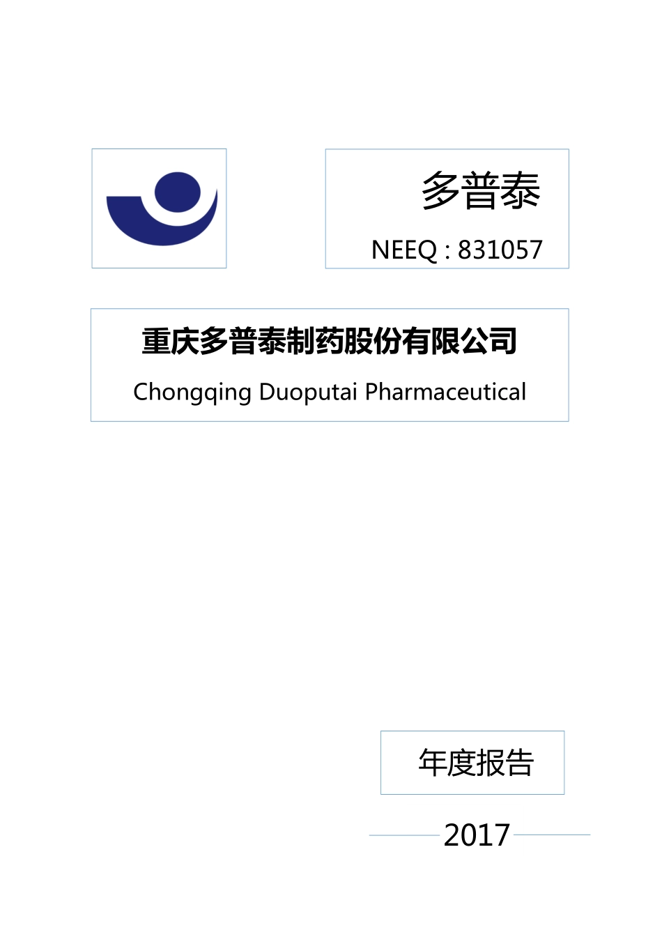 831057_2017_多普泰_2017年年度报告_2018-04-24.pdf_第1页