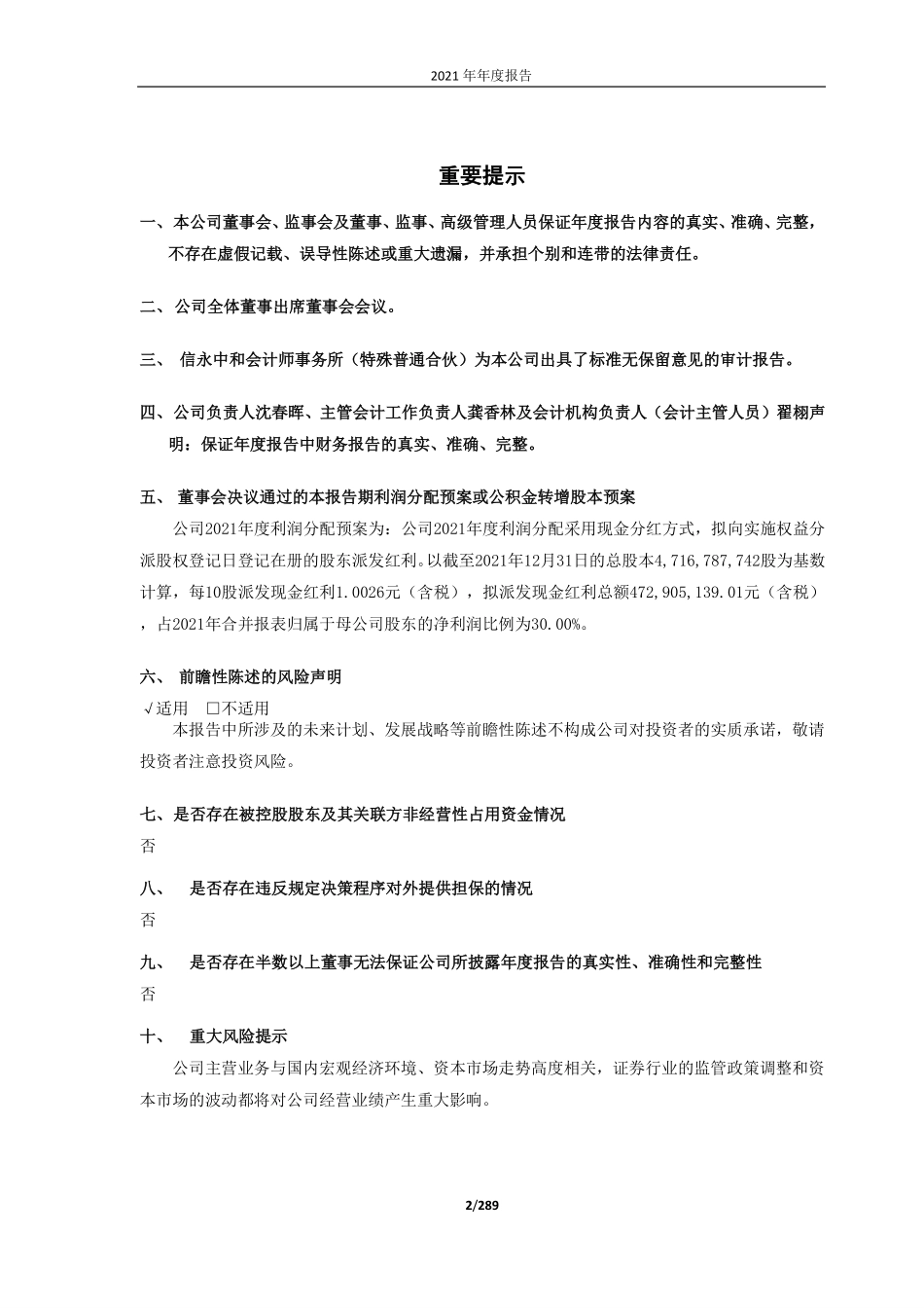 601236_2021_红塔证券_红塔证券股份有限公司2021年年度报告_2022-03-30.pdf_第2页
