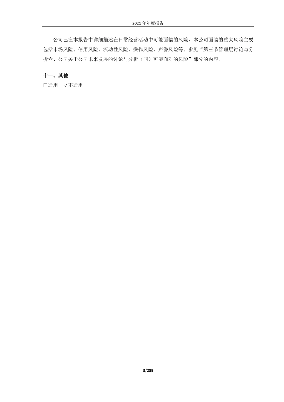 601236_2021_红塔证券_红塔证券股份有限公司2021年年度报告_2022-03-30.pdf_第3页