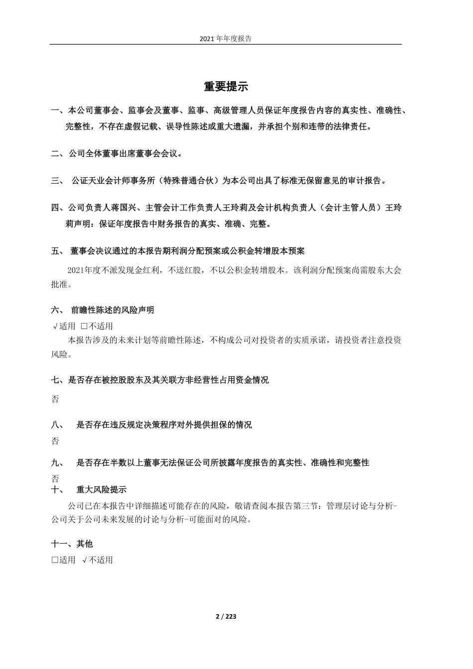 601599_2021_浙文影业_浙文影业集团股份有限公司2021年年度报告_2022-04-26.pdf_第2页