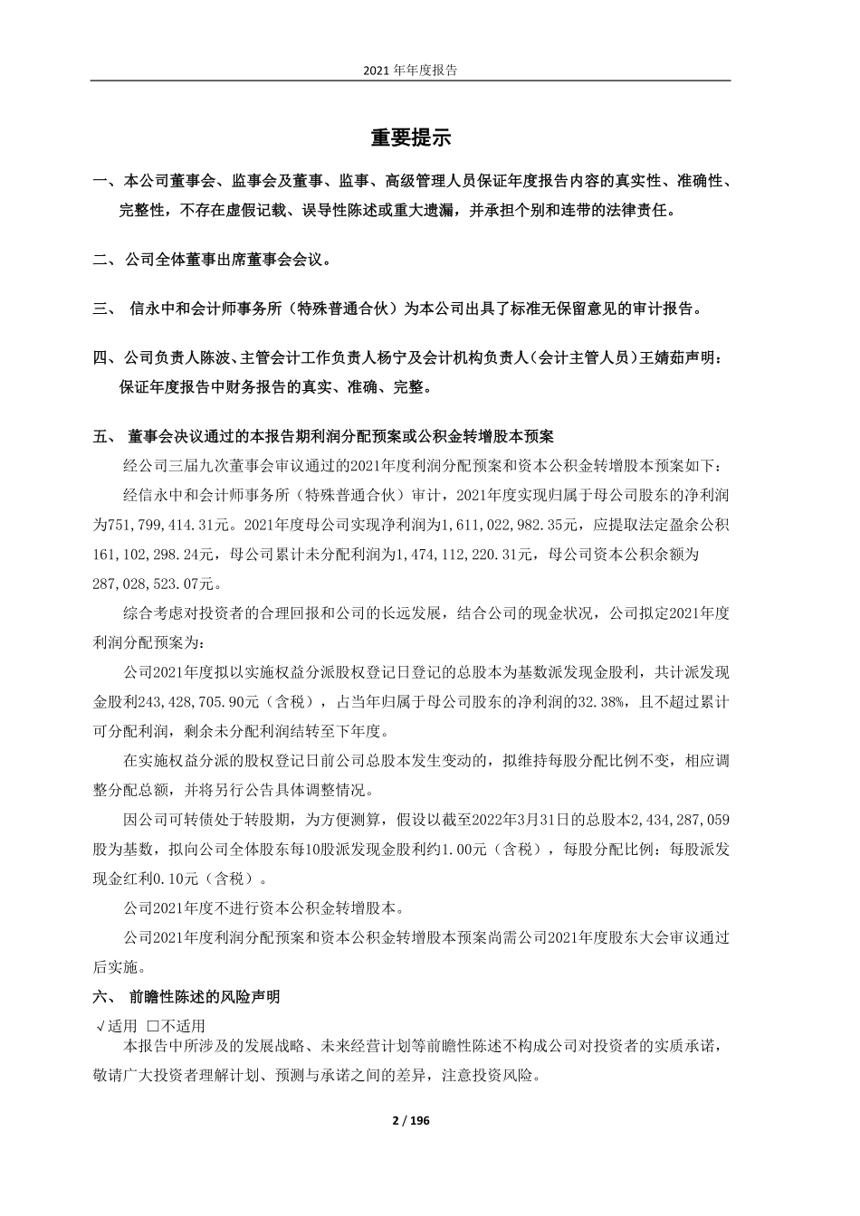 601619_2021_嘉泽新能_宁夏嘉泽新能源股份有限公司2021年年度报告_2022-04-27.pdf_第2页