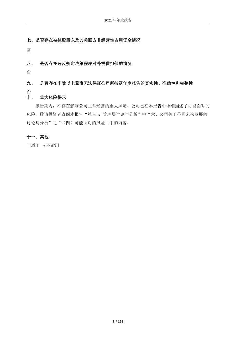 601619_2021_嘉泽新能_宁夏嘉泽新能源股份有限公司2021年年度报告_2022-04-27.pdf_第3页