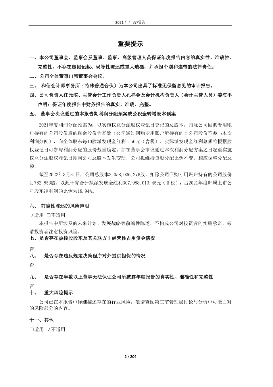 601678_2021_滨化股份_滨化股份2021年年度报告_2022-04-19.pdf_第2页