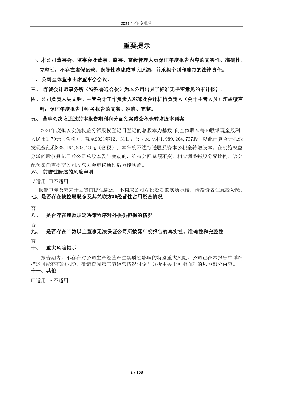 601801_2021_皖新传媒_皖新传媒2021年年度报告_2022-04-28.pdf_第2页