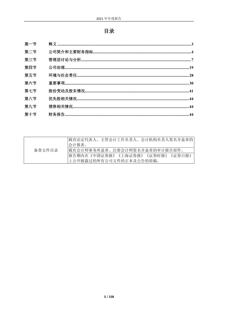 601801_2021_皖新传媒_皖新传媒2021年年度报告_2022-04-28.pdf_第3页
