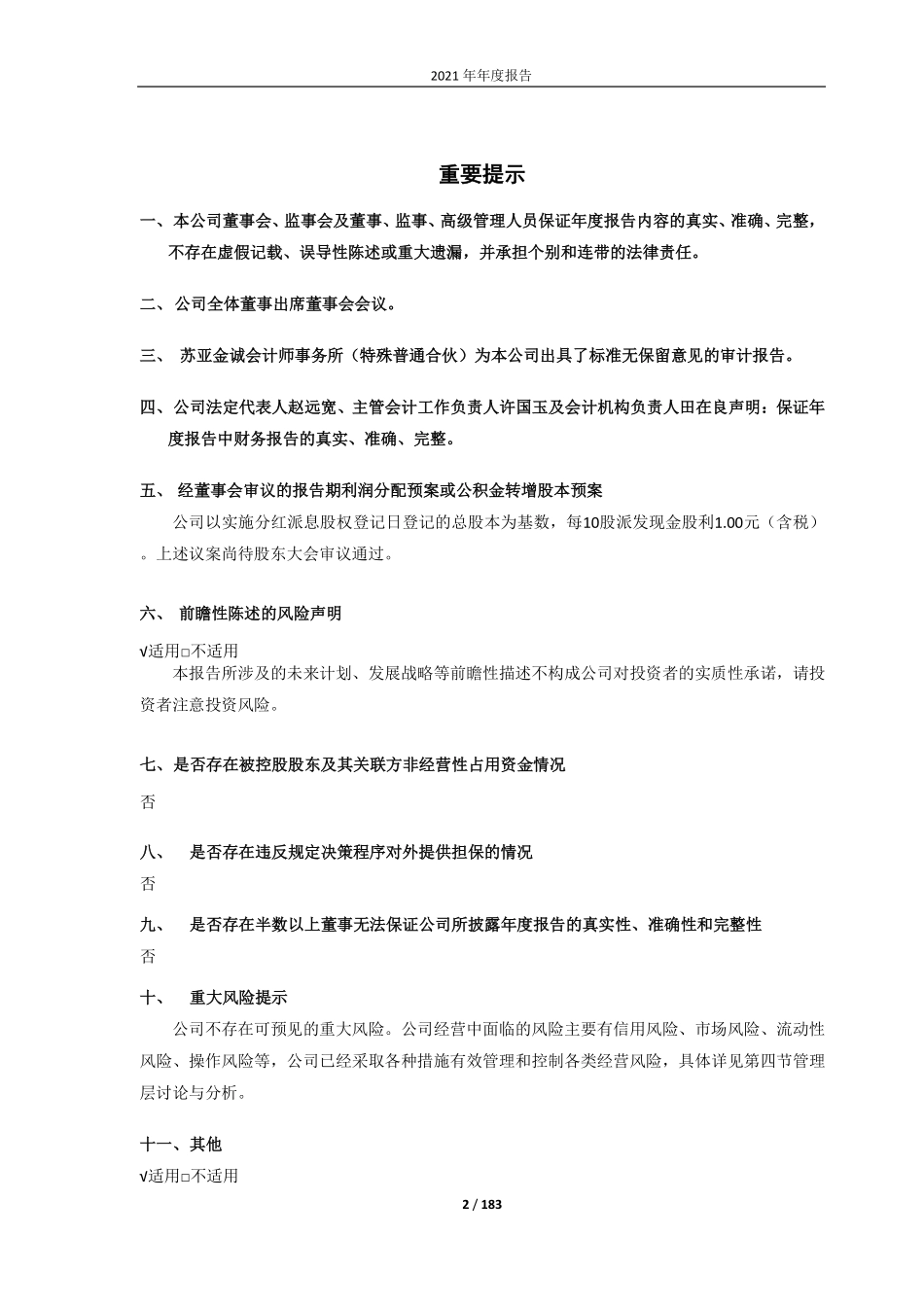 601860_2021_紫金银行_江苏紫金农村商业银行股份有限公司2021年度报告（更正）_2022-05-25.pdf_第2页