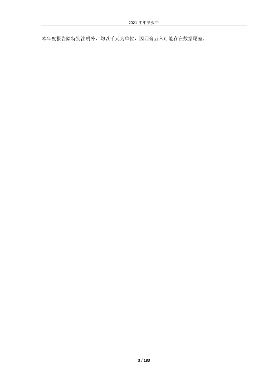 601860_2021_紫金银行_江苏紫金农村商业银行股份有限公司2021年度报告（更正）_2022-05-25.pdf_第3页