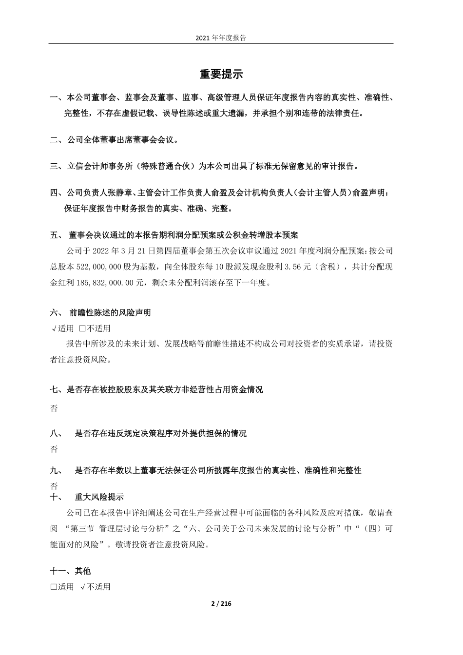 601882_2021_海天精工_宁波海天精工股份有限公司2021年年度报告_2022-03-22.pdf_第2页