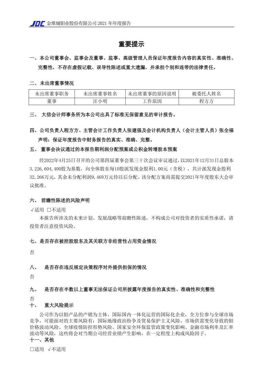 601958_2021_金钼股份_金钼股份2021年年度报告_2022-04-26.pdf_第2页