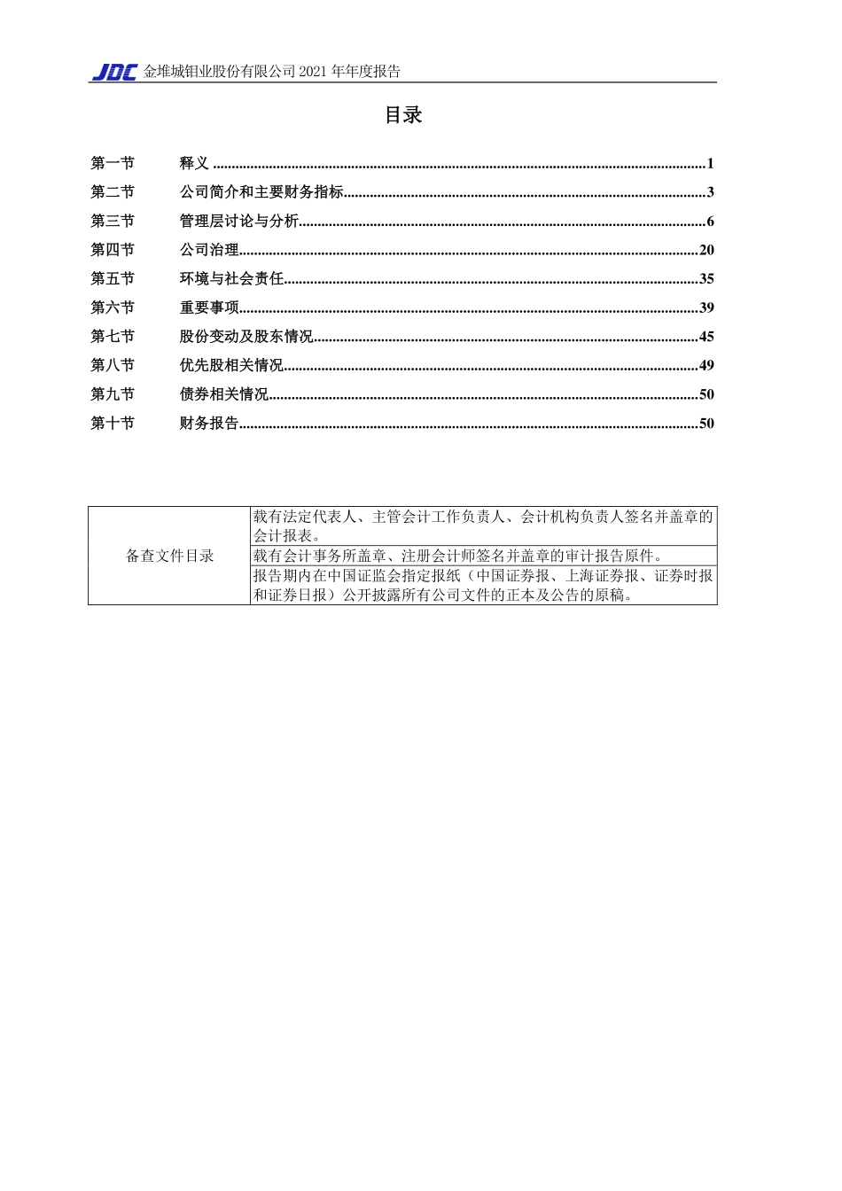601958_2021_金钼股份_金钼股份2021年年度报告_2022-04-26.pdf_第3页