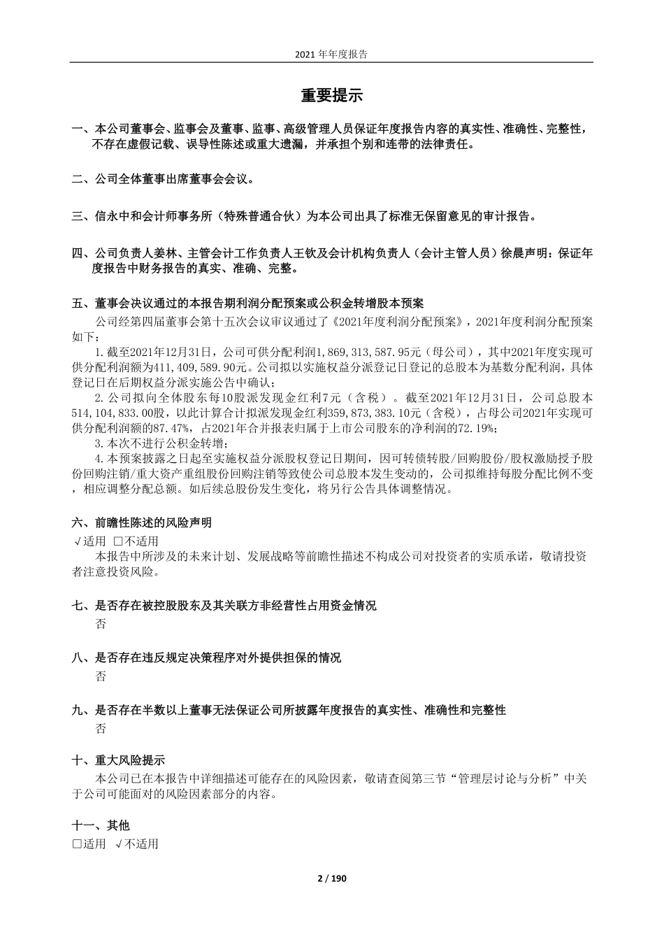603013_2021_亚普股份_亚普股份2021年年度报告_2022-03-21.pdf_第2页