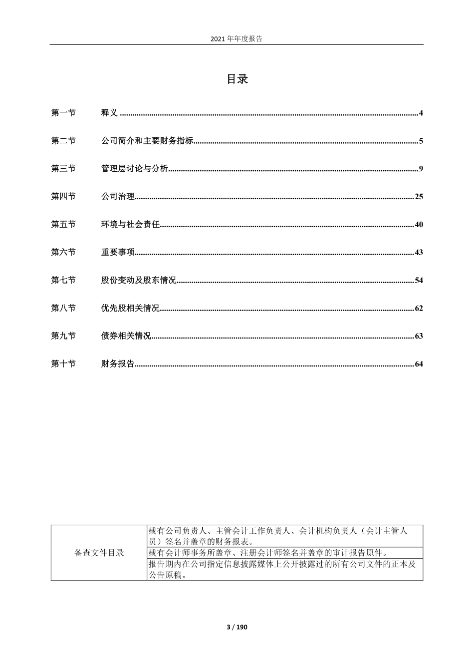 603013_2021_亚普股份_亚普股份2021年年度报告_2022-03-21.pdf_第3页