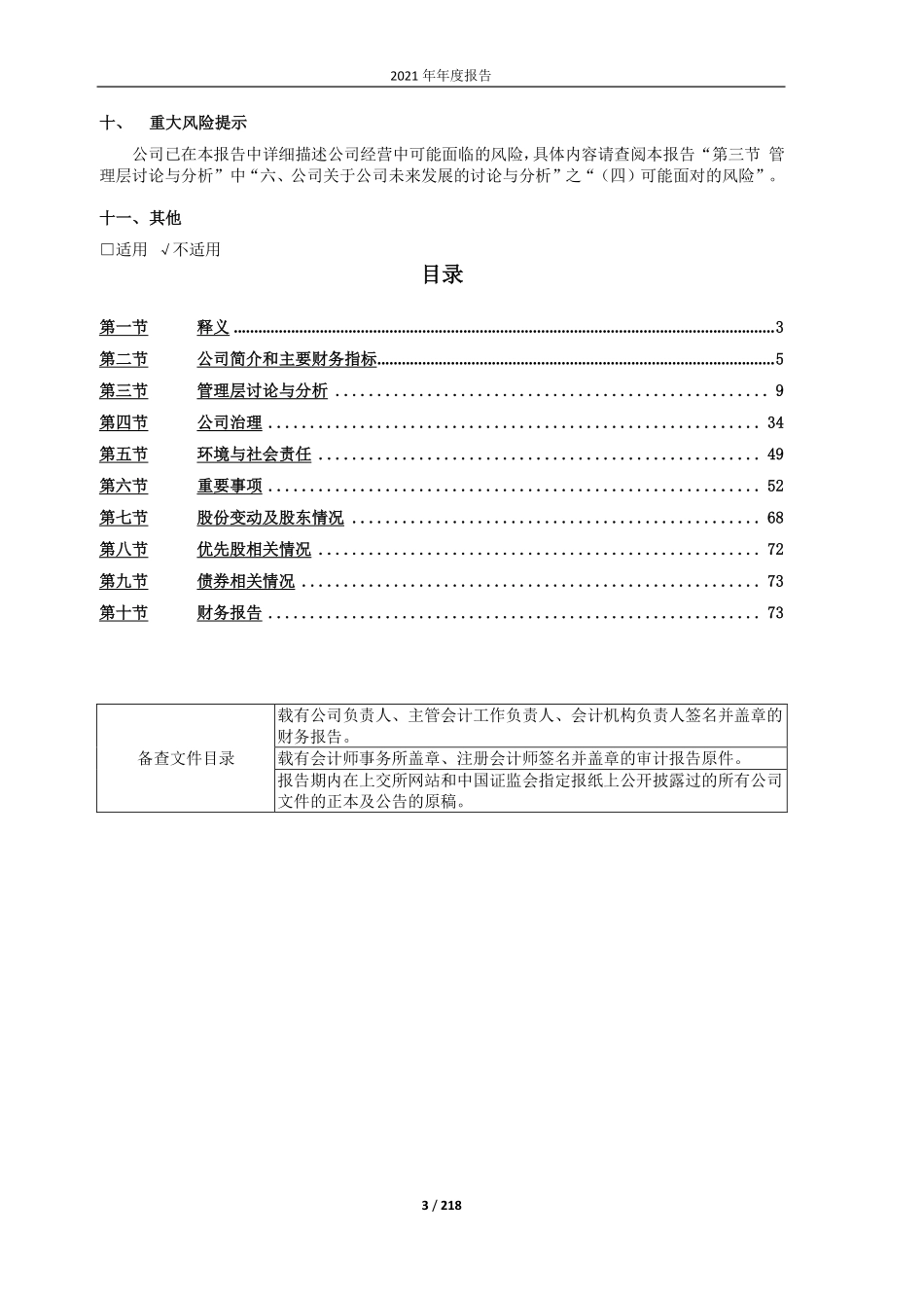 603051_2021_鹿山新材_广州鹿山新材料股份有限公司2021年年度报告_2022-04-27.pdf_第3页