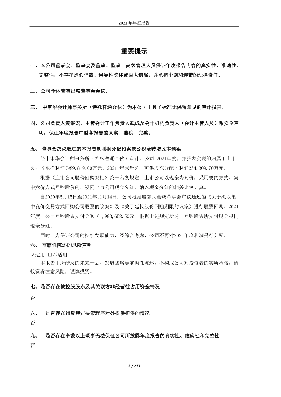 601258_2021_庞大集团_2021年年度报告_2022-04-29.pdf_第2页