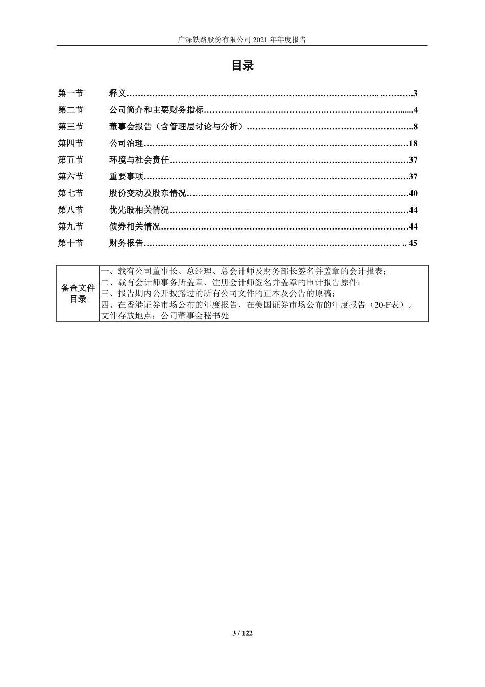 601333_2021_广深铁路_广深铁路2021年年度报告_2022-03-30.pdf_第3页