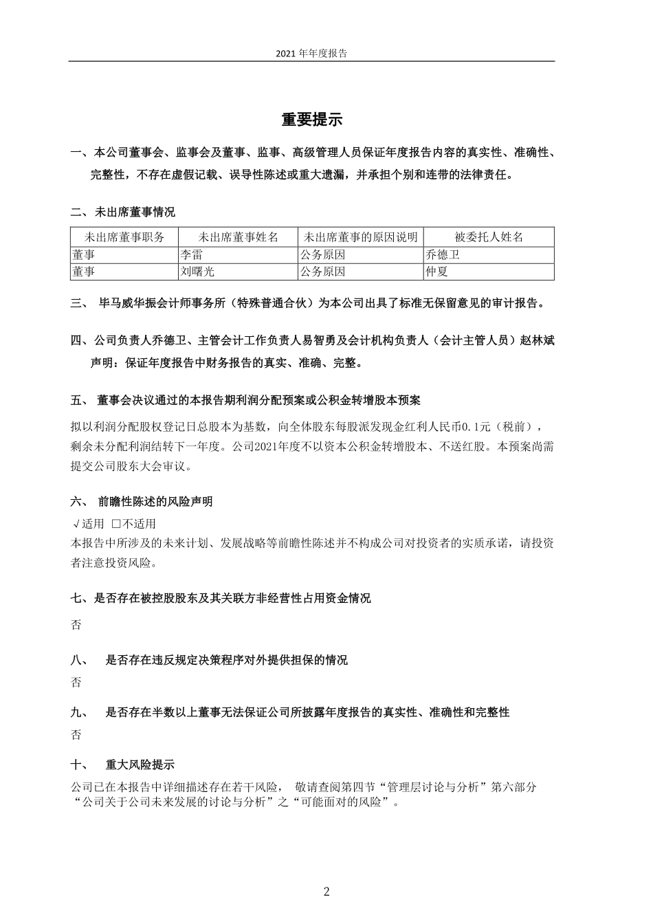 601330_2021_绿色动力_2021年年度报告_2022-03-29.pdf_第2页