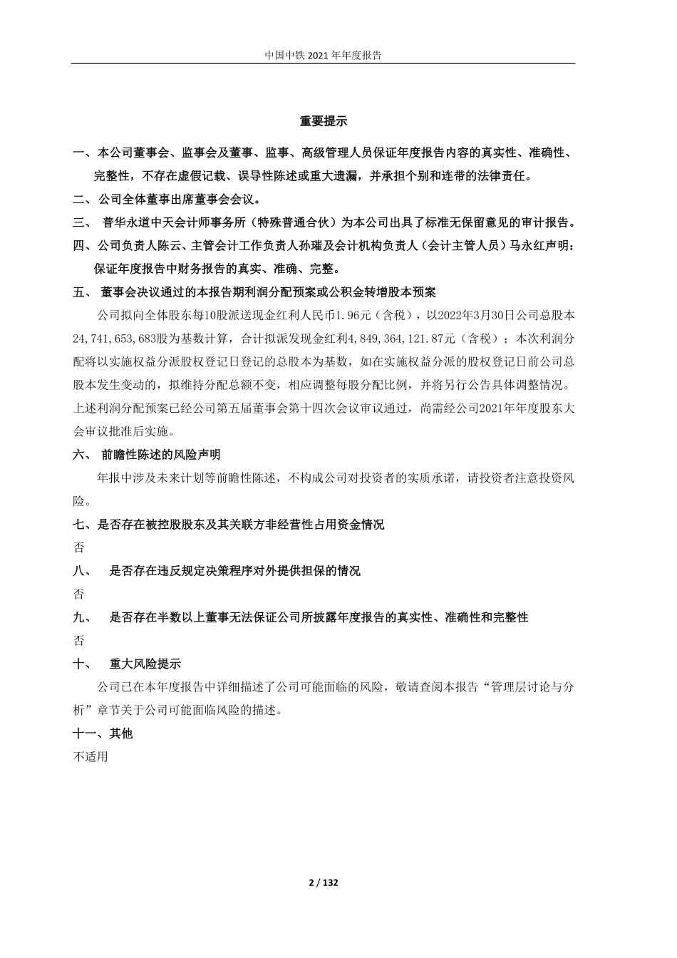 601390_2021_中国中铁_中国中铁2021年年度报告_2022-03-30.pdf_第2页