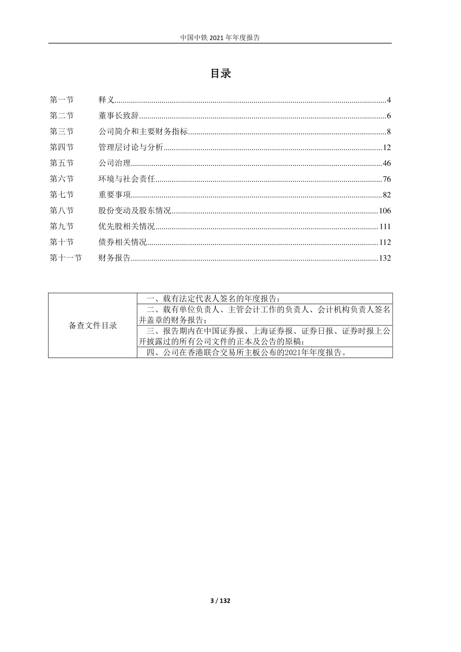 601390_2021_中国中铁_中国中铁2021年年度报告_2022-03-30.pdf_第3页