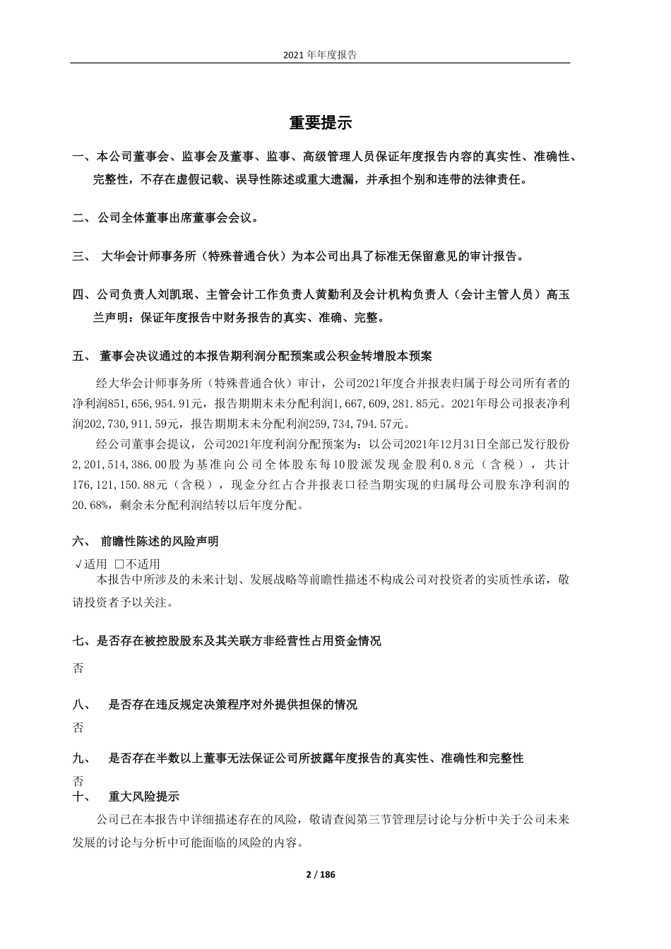 601388_2021_怡球资源_公司2021年年度报告_2022-04-25.pdf_第2页