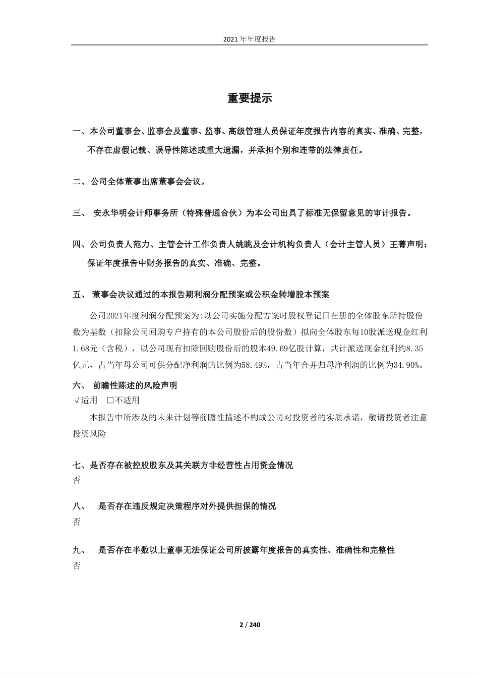601555_2021_东吴证券_东吴证券2021年年度报告_2022-04-08.pdf_第2页