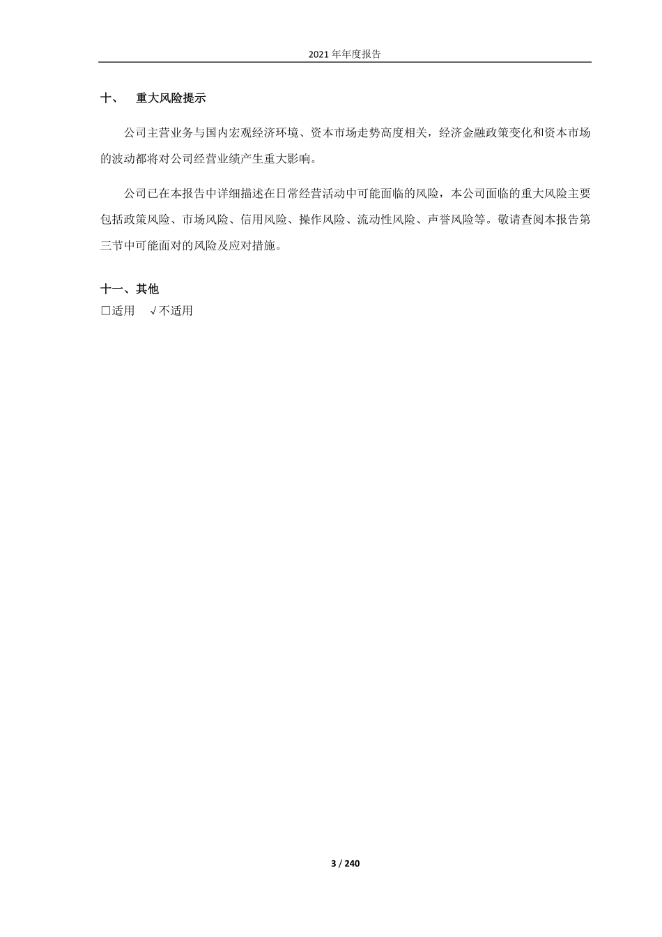 601555_2021_东吴证券_东吴证券2021年年度报告_2022-04-08.pdf_第3页