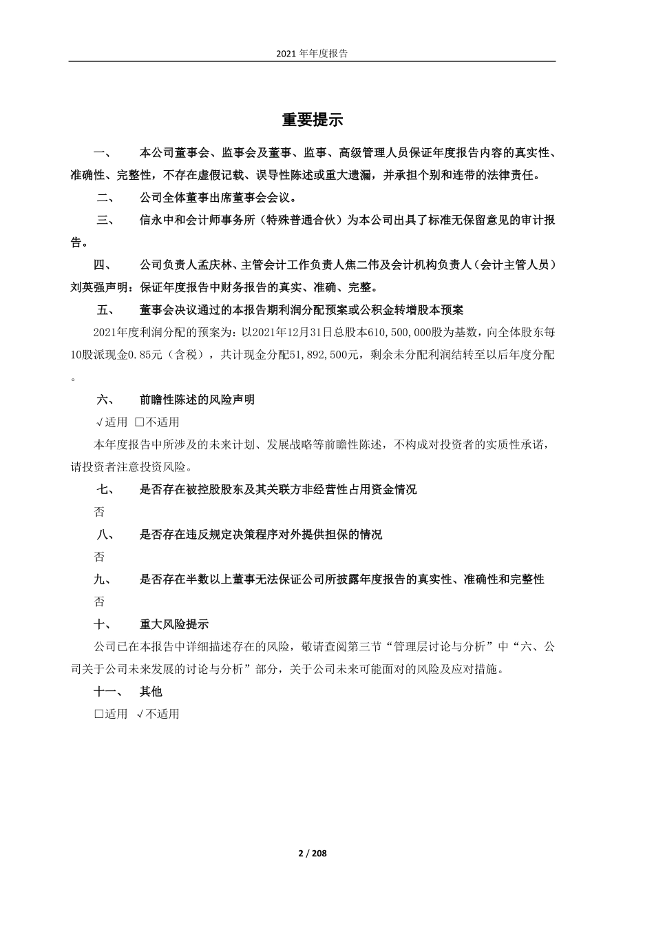 603126_2021_中材节能_中材节能股份有限公司2021年年度报告_2022-03-28.pdf_第2页