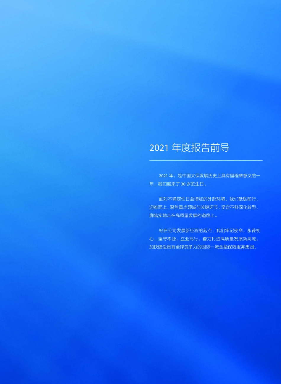 601601_2021_中国太保_中国太保2021年年度报告_2022-03-27.pdf_第2页