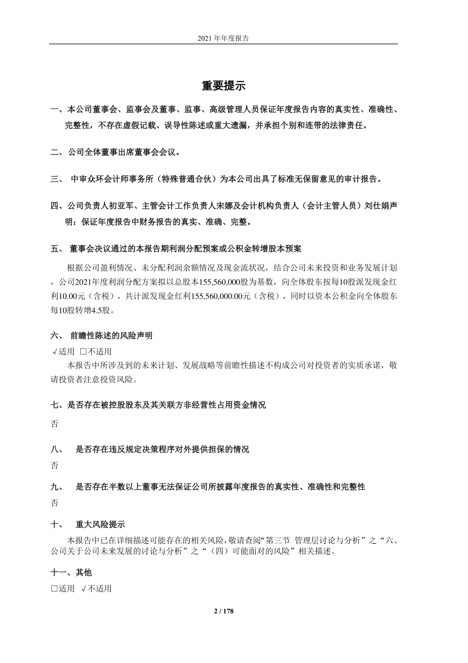 603155_2021_新亚强_2021年年度报告_2022-03-30.pdf_第2页
